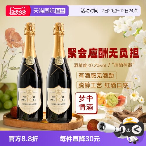 南澳进口无醇起泡葡萄酒