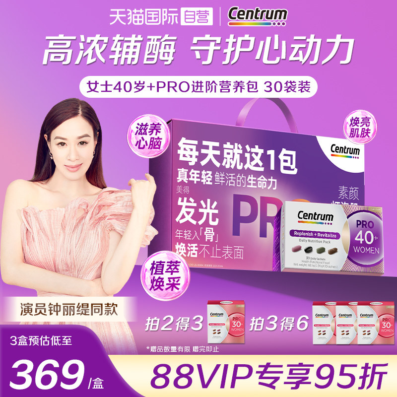 明星推荐善存营养包番茄红素