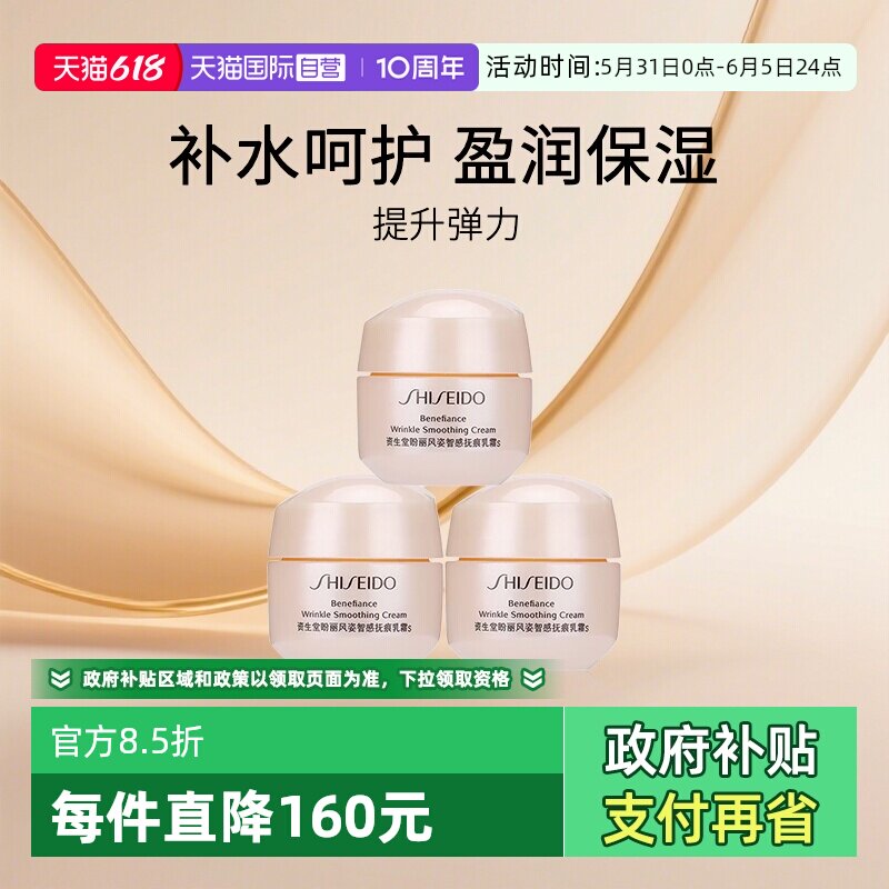 【自营】资生堂小雷达乳霜 盼丽风姿智感乳霜15ml*3  旅行装