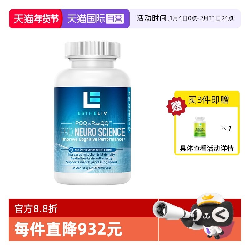 【自营】ESTHELIV研生之力Pro深蓝中老年PQQ脑科学辅酶Q10成人,保健食品/膳食营养补充食品,PQQ/吡咯喹啉醌,淘宝优惠券,粉丝福利购,淘宝优惠卷