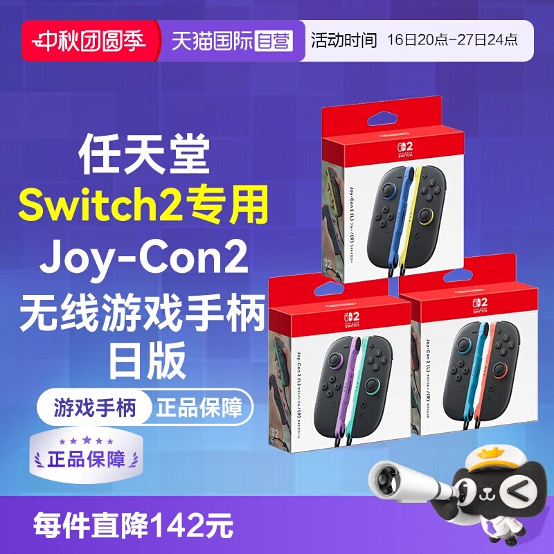 Switch2无线体感振动手柄日版图片