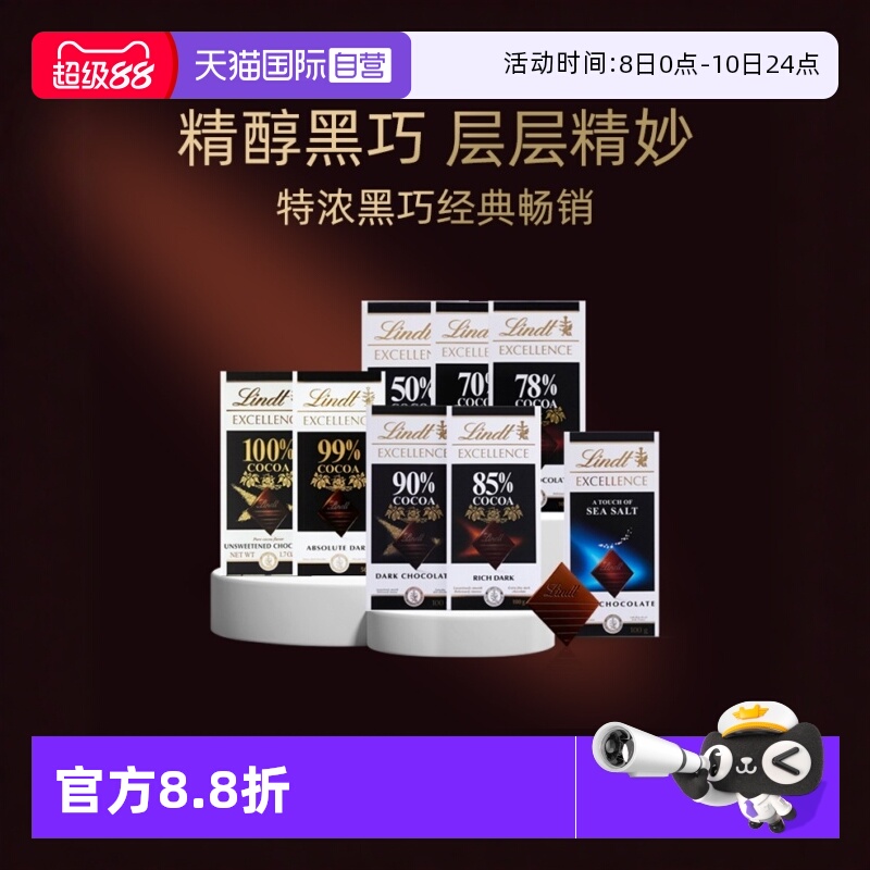 【自营】Lindt瑞士莲特醇排装可可黑巧克力70%90%85%零食健身充能