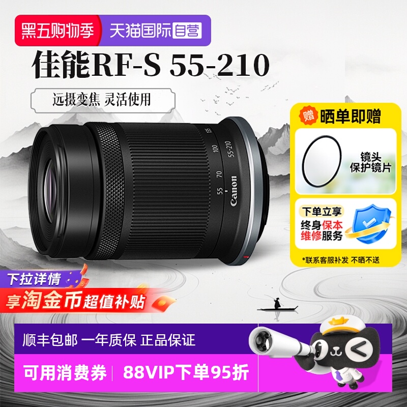 【自营】佳能RF-S 55-210mm微单镜头防抖中远摄长焦55210海外版