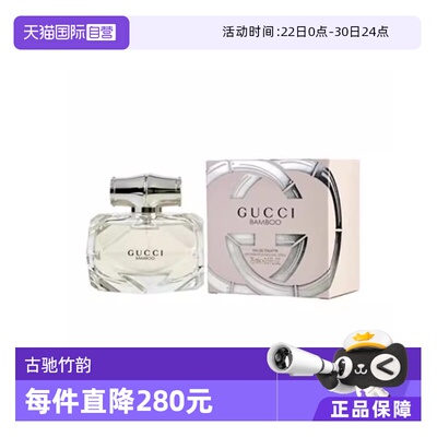 Gucci古驰竹韵女性淡香水50ml