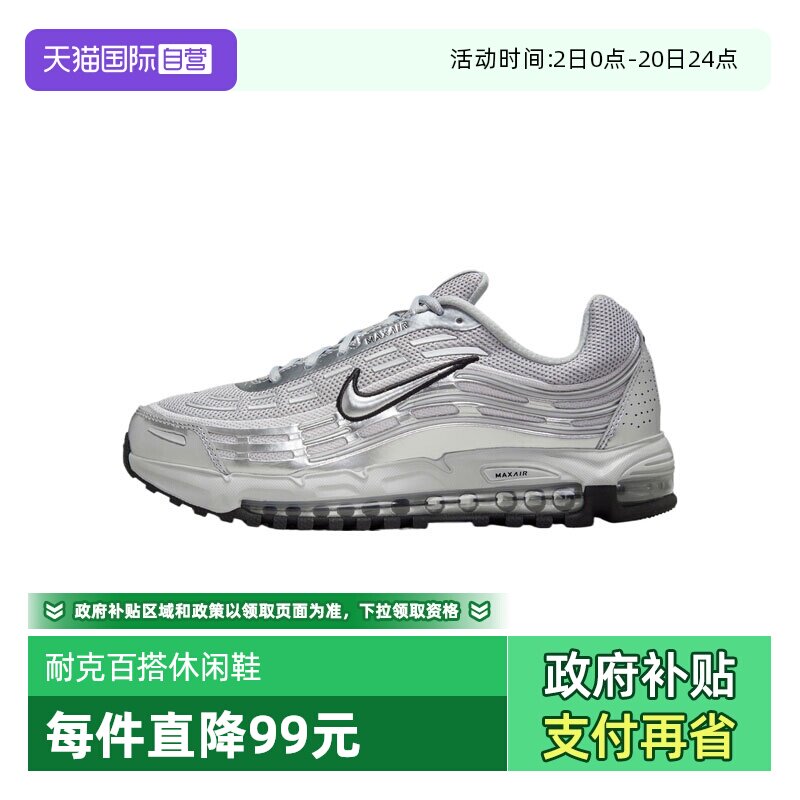 【自营】耐克Air Max TL 2.5男鞋气垫运动鞋休闲鞋百搭HM8818-001