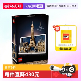 【自营】乐高积木建筑21064巴黎城市地标拼装玩具生日礼物男女