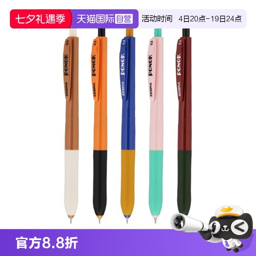 斑马按动式半针管中性笔顺滑舒畅