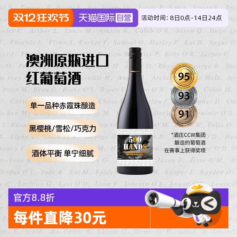 【自营】澳洲原瓶进口红酒伍佰只手赤霞珠干红葡萄酒14度红酒正品
