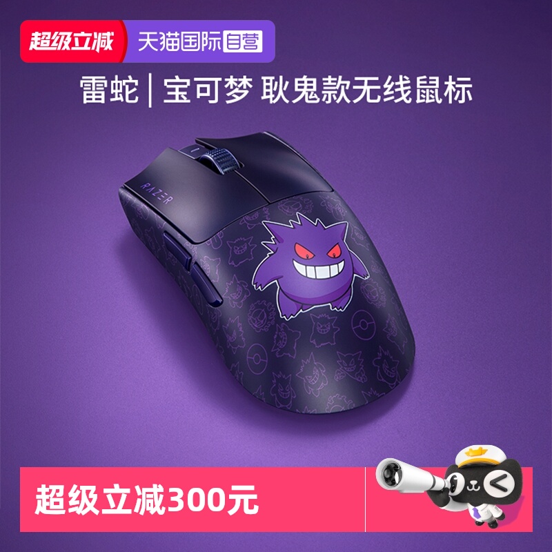 Razer雷蛇耿鬼联名款无线鼠标