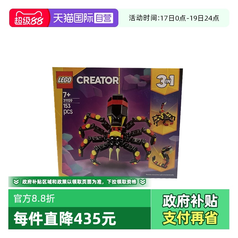 【自营】LEGO乐高31159野生动物：惊奇蜘蛛创意百变系列拼搭积木