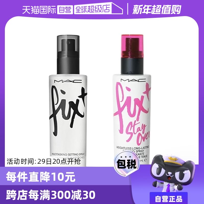 【自营】MAC/魅可定妆妆前保湿喷雾 原味ORIGINAL控妆水/定妆紫喷