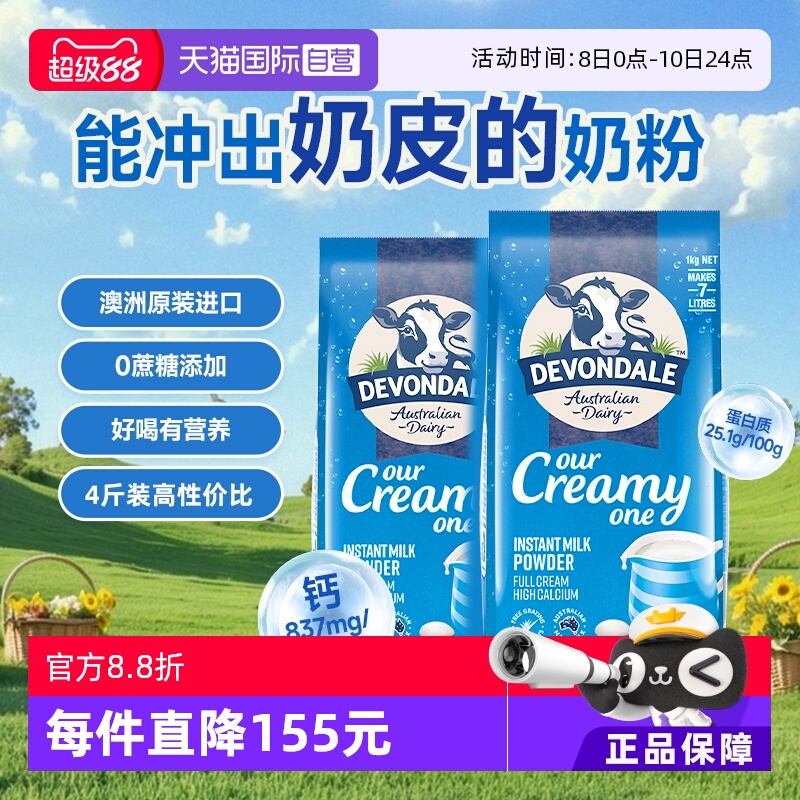 【自营】【烈儿宝贝直播间】澳洲德运全脂高钙全家营养奶粉1kg*2