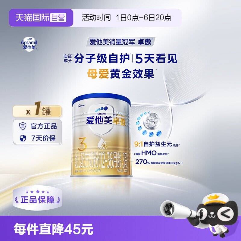 爱他美卓傲幼儿配方3段奶粉300g图片