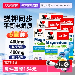 【自营】6盒德国双心镁钾元素补充剂腿抽筋补钾镁平衡酸碱镁钾片