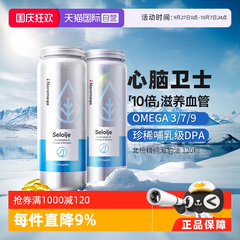 挪威Noromega进口海豹软胶囊2瓶