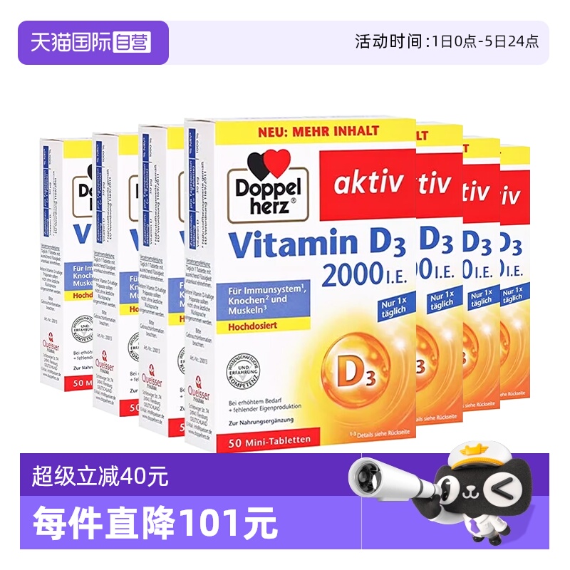 6盒装德国双心2000IU维生素D3