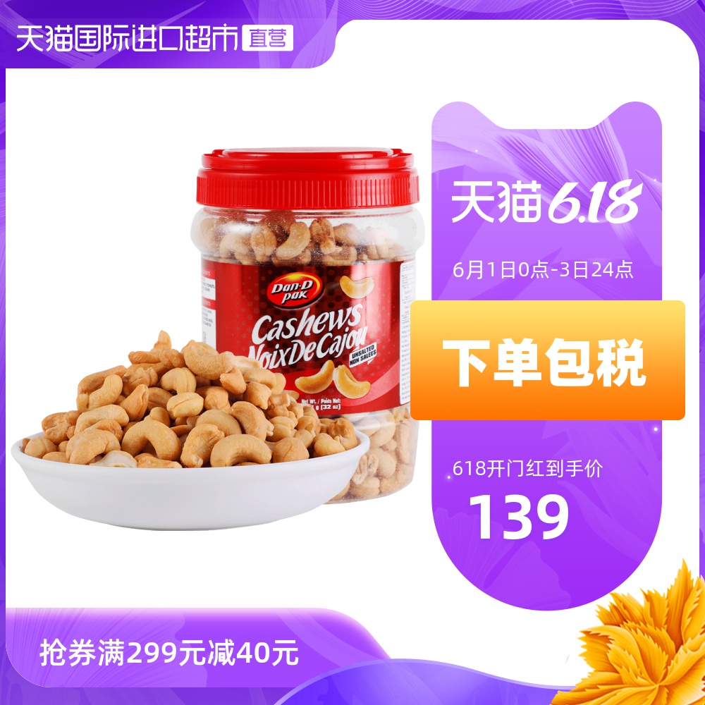 【直营】越南Dandpark丹帝进口腰果孕妇零食坚果仁果干特产908g