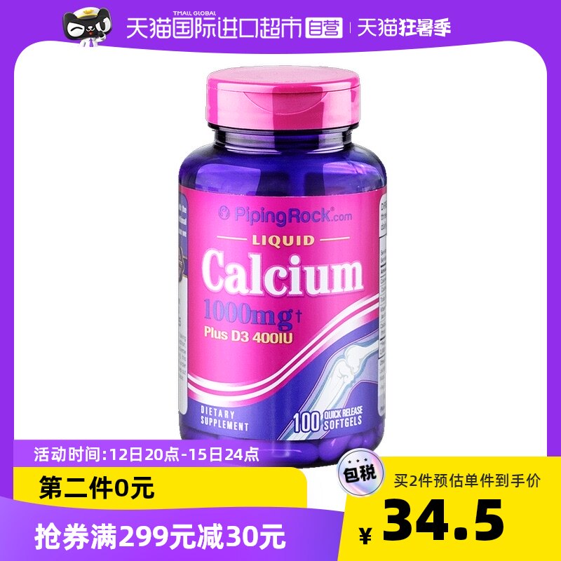 朴诺液体钙+vd3进口钙片碳酸钙美国原装正品高含量易吸收软胶囊
