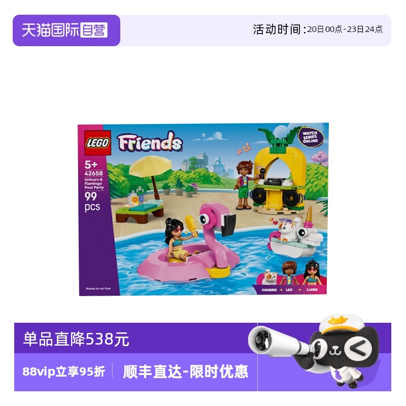 【自营】乐高好朋友42658独角兽和火烈乌泳池派对拼搭积木玩具