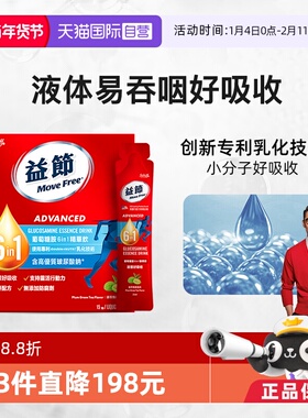 【自营】益节MoveFree氨糖软骨素VD3加钙6合1液体氨糖15条口服液