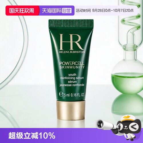 【自营】HR/赫莲娜悦活强韧青春精华露5ml绿宝瓶保湿舒缓旅行装