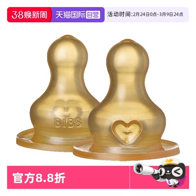 【自营】丹麦进口BIBS奶瓶用替换装奶嘴2只装（乳胶/硅胶款奶嘴）