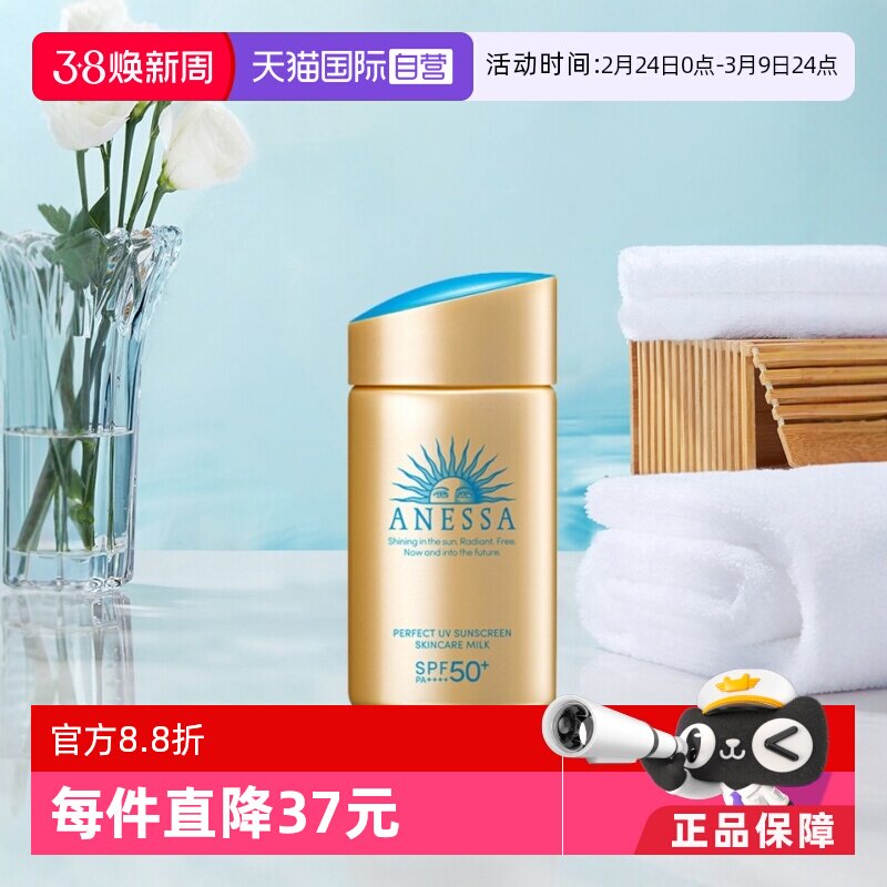 【自营】安热沙安耐晒小金瓶防晒霜90ml出游通勤 - 天猫国际自营全球超级店出品