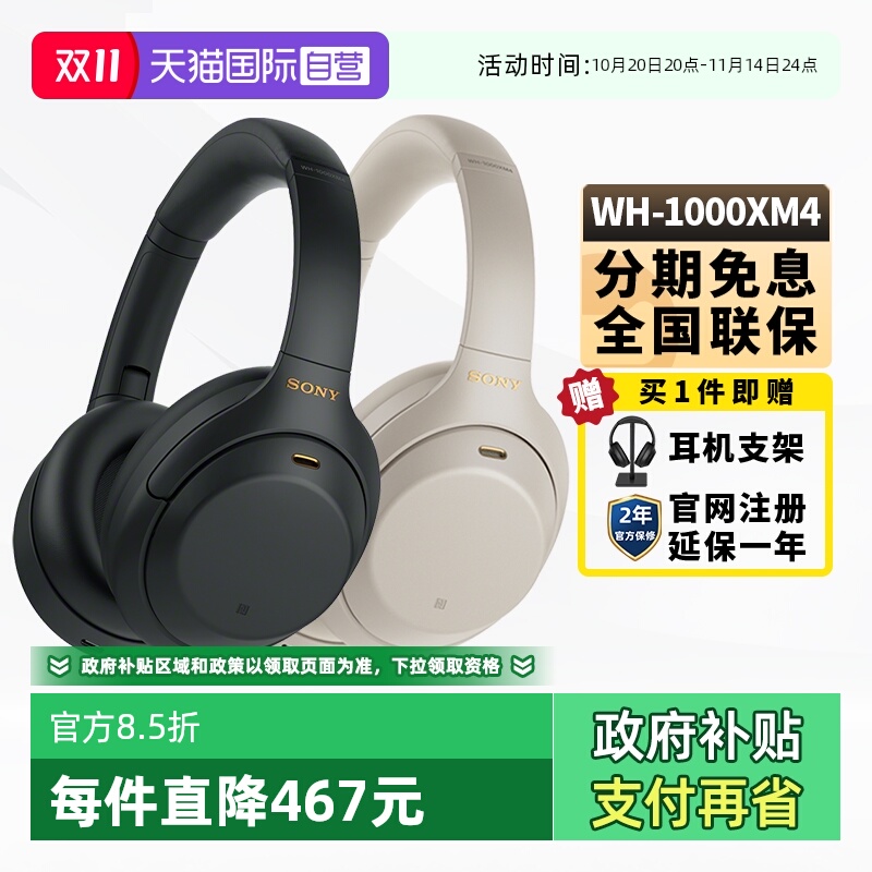 【自营】Sony/索尼WH-1000XM4/XM5 头戴式高音质无线降噪蓝牙耳机