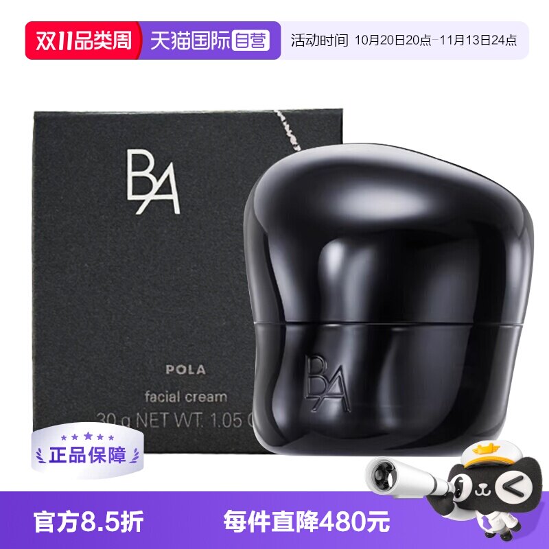【自营】POLA/宝丽BA碧艾第7代新版抗糖化面霜30g滋润弹力经典