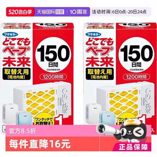 日本进口vape未来电池长效驱蚊器