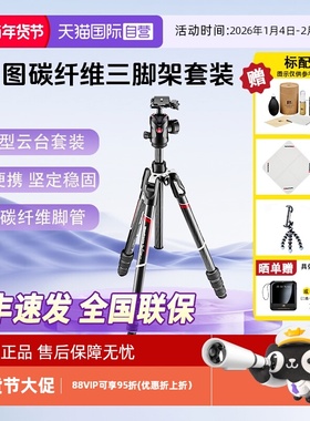 【自营】曼富图/Manfrotto Befree MKBFRTC4GT-BH单反相机碳素纤维三脚架套装MKBFRTC4GT-BH碳素承重10KG