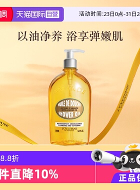 【自营】法国欧舒丹滋润保湿紧致500ml甜扁桃沐浴油