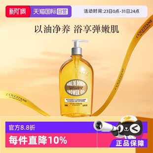 紧致500ml甜扁桃沐浴油 法国欧舒丹滋润保湿 自营