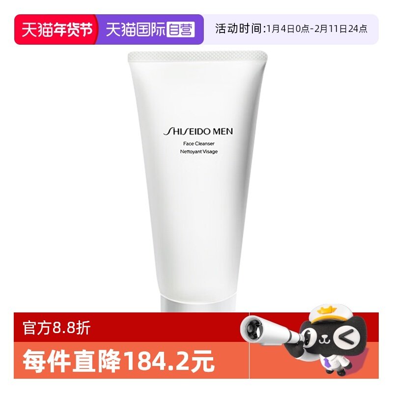 【自营】Shiseido/资生堂新男士洁面膏120ml男士洗面奶