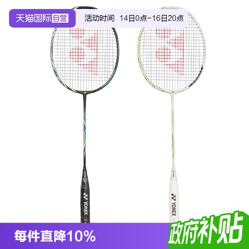 尤尼克斯羽毛球拍安赛龙款