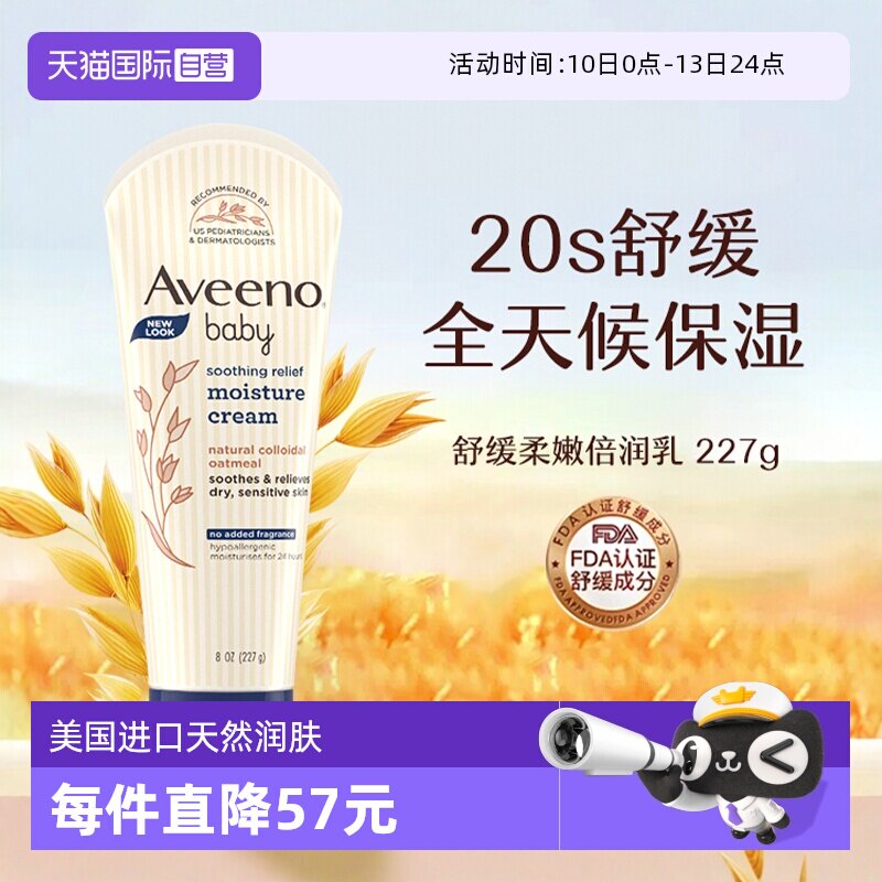 【自营】Aveeno 艾惟维诺婴儿燕麦保湿润肤面霜身体乳227g润肤乳