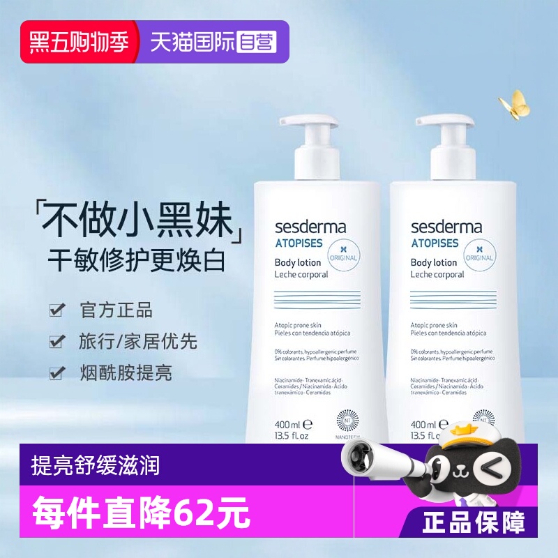 sesderma进口焕白身体舒缓果酸