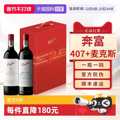 Penfolds奔富BIN407麦克斯礼盒装
