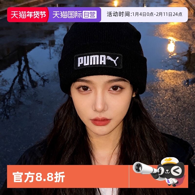 【自营】彪马针织帽子男帽女帽冬季户外防风保暖运动帽毛线帽冷帽,运动包/户外包/配件,运动帽,淘宝优惠券,粉丝福利购,淘宝优惠卷