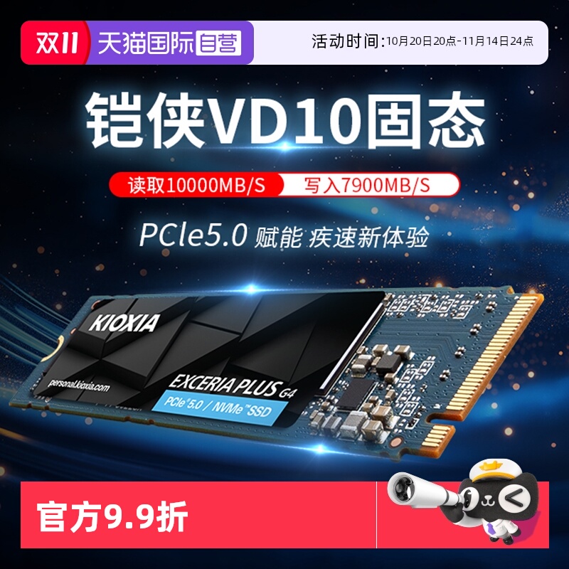 铠侠VD10固态硬盘1T2Tpcie5.0