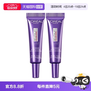 【自营】欧莱雅复颜玻尿酸水光充盈淡纹眼霜7.5ml*2 滋润保湿眼霜