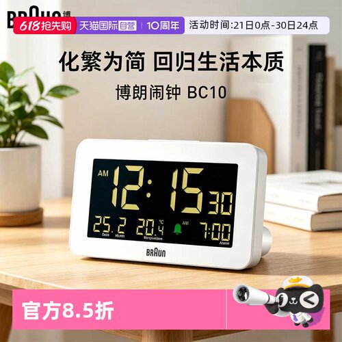 Braun博朗德国进口品牌智能闹钟