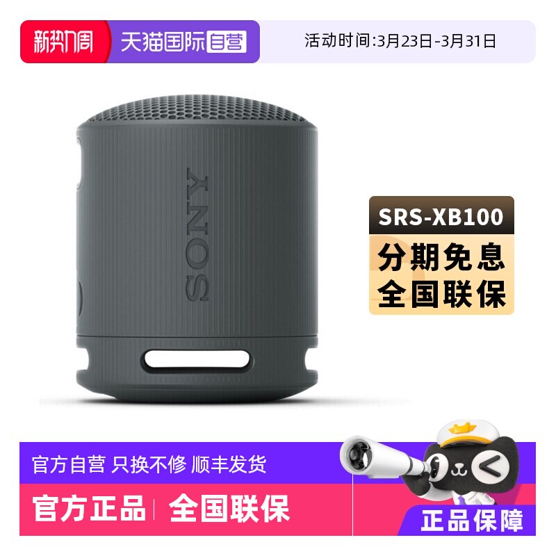 【自营】SONY索尼SRS-XB100 户外防水蓝牙音箱重低音炮
