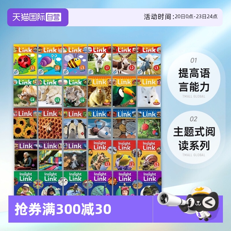 少儿英语Link跨学科综合阅读教材