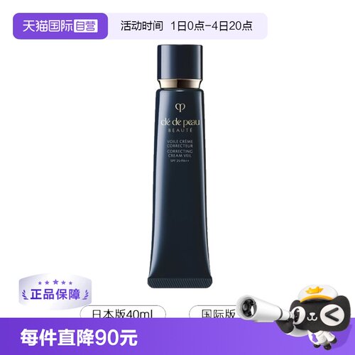 自营妆前润扬隔离霜CPB