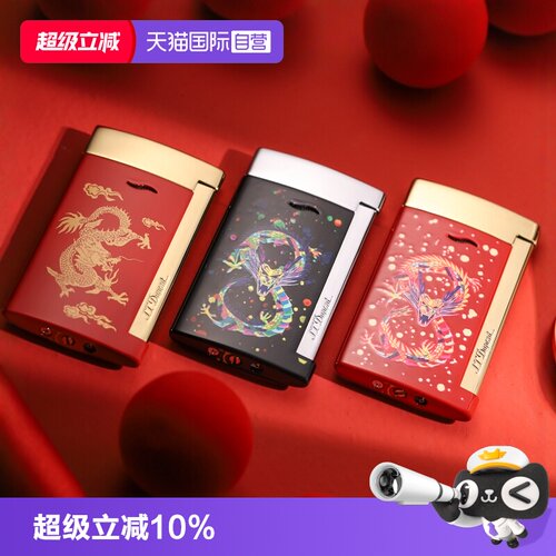 【自营】S.TDupont法国都彭slim7生肖龙超薄充气防风打火机正品