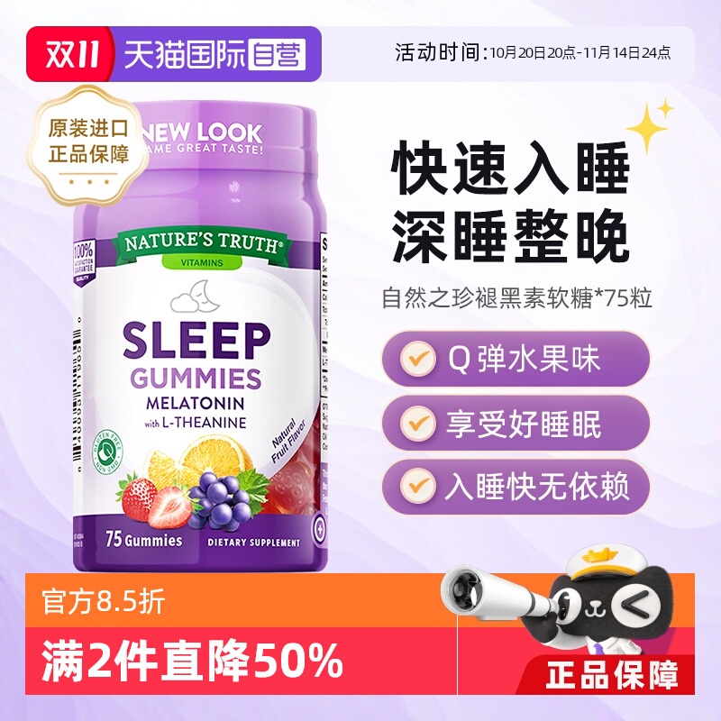 自然之珍sleepwell软糖