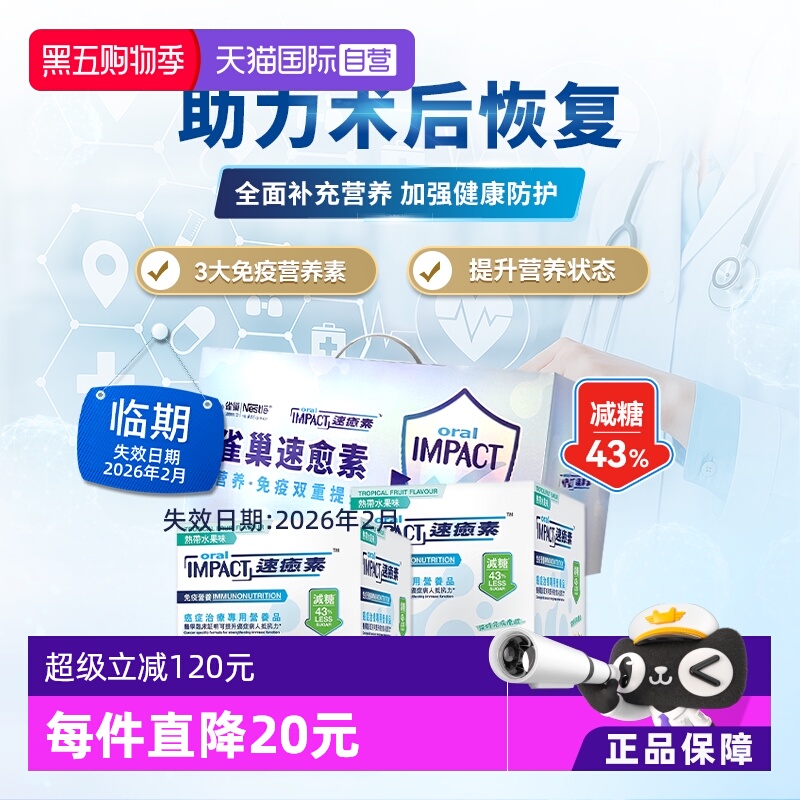 【临期】效期到26年2月