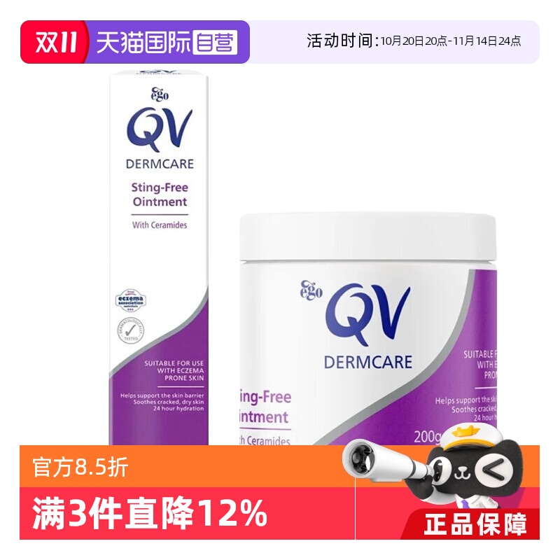 【自营】EGO意高QV湿疹膏舒缓晶冻神经酰胺保湿温和不刺痛皮肤