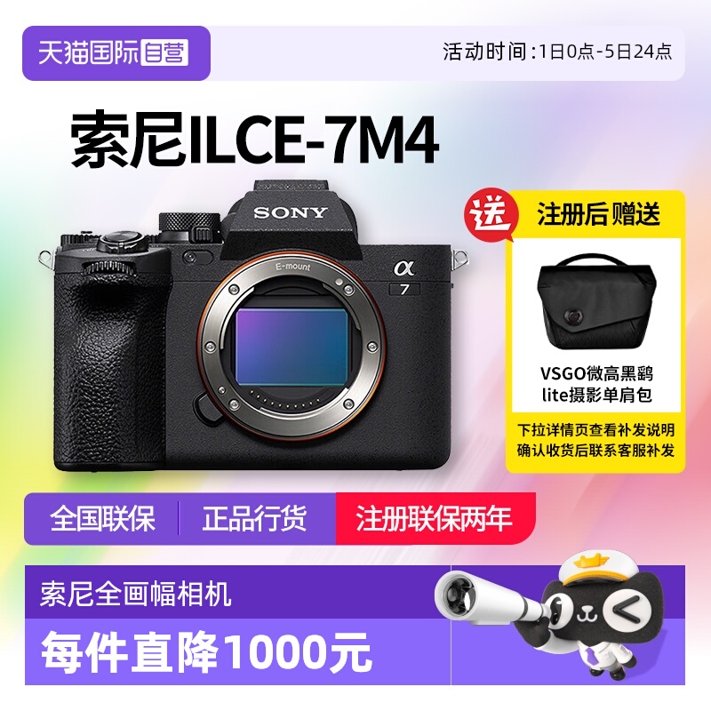 【自营】索尼 A7M4 专业高清全画幅微单拍照数码相机 a7m4相机